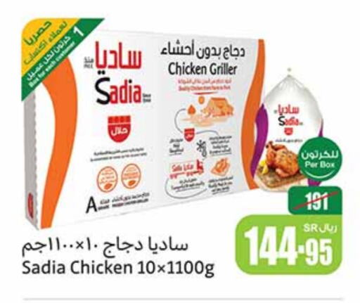 SADIA Frozen Whole Chicken  in Othaim Markets in KSA, Saudi Arabia, Saudi - Jeddah