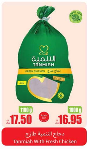 TANMIAH Fresh Whole Chicken  in Othaim Markets in KSA, Saudi Arabia, Saudi - Jubail