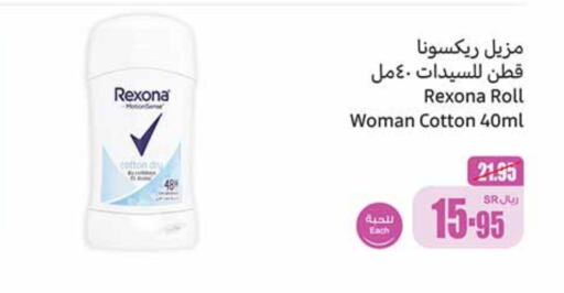 REXONA   in Othaim Markets in KSA, Saudi Arabia, Saudi - Jeddah