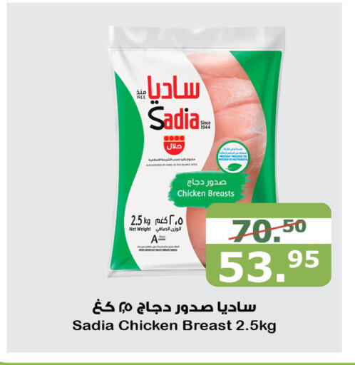 SADIA Chicken Breast  in Al Raya in KSA, Saudi Arabia, Saudi - Mecca