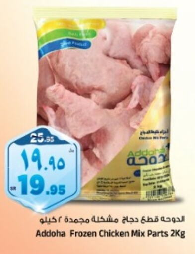  Chicken Mixed Parts  in Al Madina Hypermarket in KSA, Saudi Arabia, Saudi - Riyadh