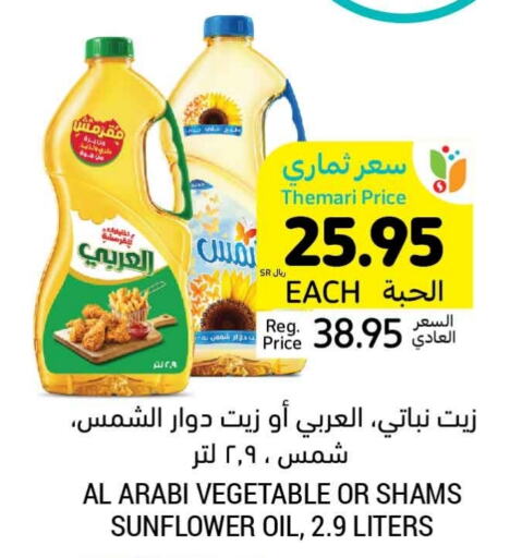 SHAMS Vegetable Oil  in Tamimi Market in KSA, Saudi Arabia, Saudi - Jubail