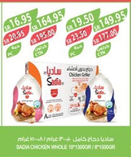 SADIA Frozen Whole Chicken  in Farm  in KSA, Saudi Arabia, Saudi - Jubail