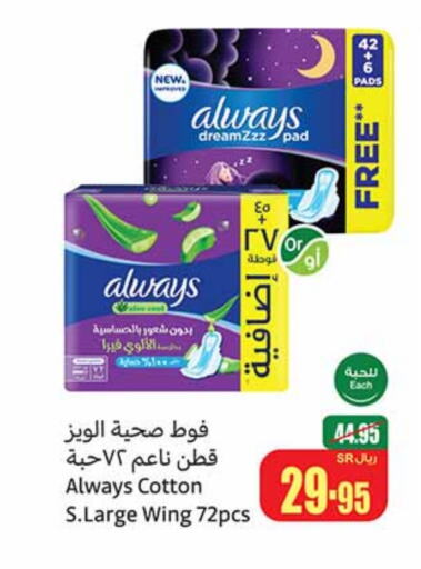 ALWAYS   in Othaim Markets in KSA, Saudi Arabia, Saudi - Jubail