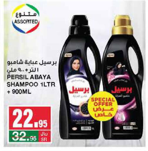 PERSIL Abaya Shampoo  in SPAR  in KSA, Saudi Arabia, Saudi - Riyadh