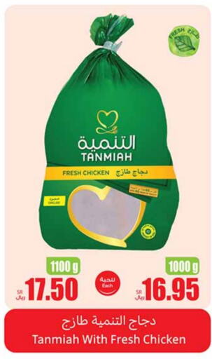 TANMIAH Fresh Whole Chicken  in Othaim Markets in KSA, Saudi Arabia, Saudi - Riyadh