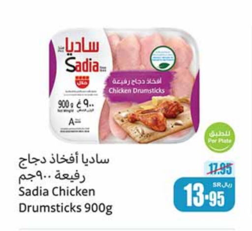 SADIA Chicken Drumsticks  in Othaim Markets in KSA, Saudi Arabia, Saudi - Jubail