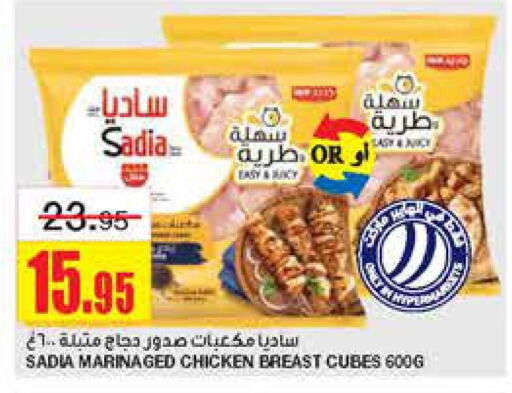 SADIA Chicken Cube  in Al Sadhan Stores in KSA, Saudi Arabia, Saudi - Riyadh