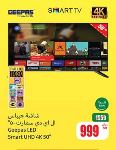 GEEPAS Smart TV  in Othaim Markets in KSA, Saudi Arabia, Saudi - Unayzah