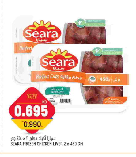 SEARA Chicken Liver  in Oncost in Kuwait