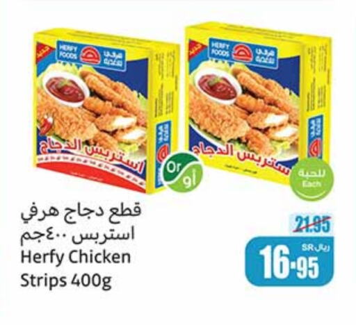  Chicken Strips  in Othaim Markets in KSA, Saudi Arabia, Saudi - Riyadh