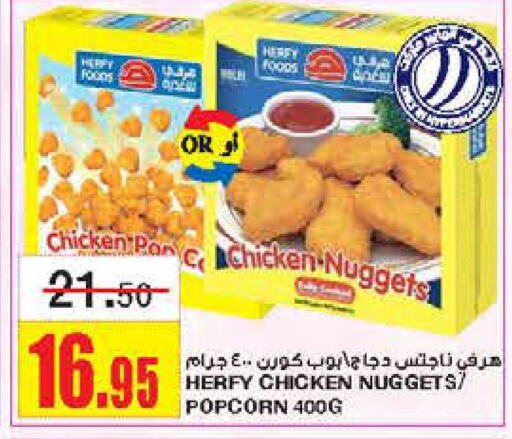  Chicken Nuggets  in Al Sadhan Stores in KSA, Saudi Arabia, Saudi - Riyadh