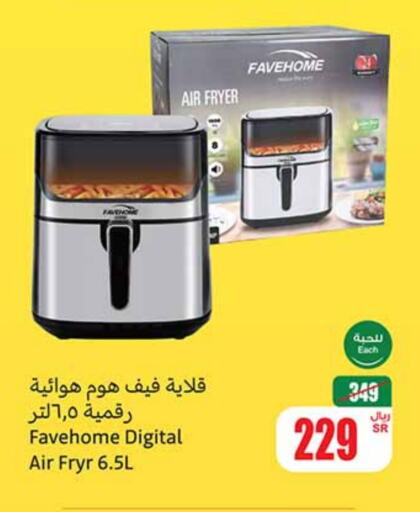  Air Fryer  in Othaim Markets in KSA, Saudi Arabia, Saudi - Unayzah