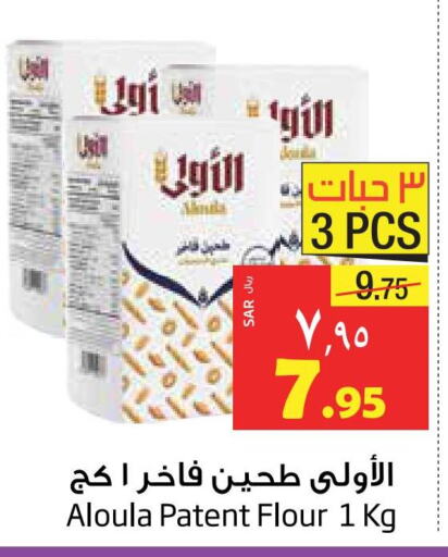  All Purpose Flour  in Layan Hyper in KSA, Saudi Arabia, Saudi - Dammam