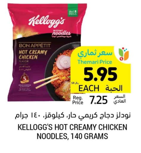 KELLOGGS Noodles  in Tamimi Market in KSA, Saudi Arabia, Saudi - Jubail