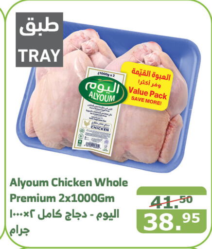  Fresh Whole Chicken  in Al Raya in KSA, Saudi Arabia, Saudi - Mecca