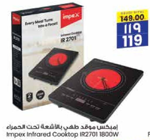 IMPEX Infrared Cooker  in City Flower in KSA, Saudi Arabia, Saudi - Jubail