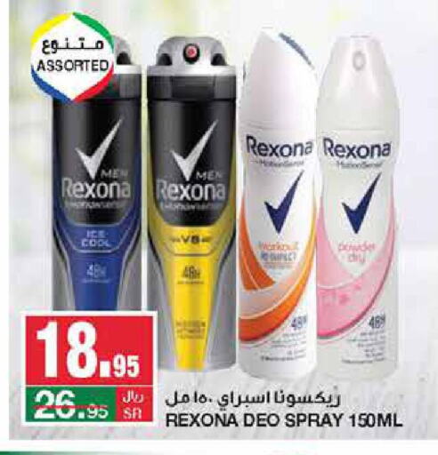 REXONA   in SPAR  in KSA, Saudi Arabia, Saudi - Riyadh