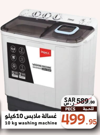 IMPEX Washing Machine  in Mira Mart Mall in KSA, Saudi Arabia, Saudi - Jeddah