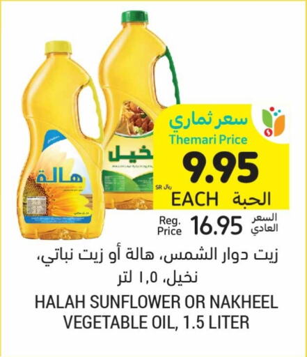 HALAH Vegetable Oil  in Tamimi Market in KSA, Saudi Arabia, Saudi - Jubail