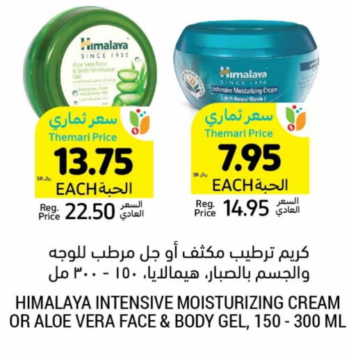 HIMALAYA Face Cream  in Tamimi Market in KSA, Saudi Arabia, Saudi - Jubail