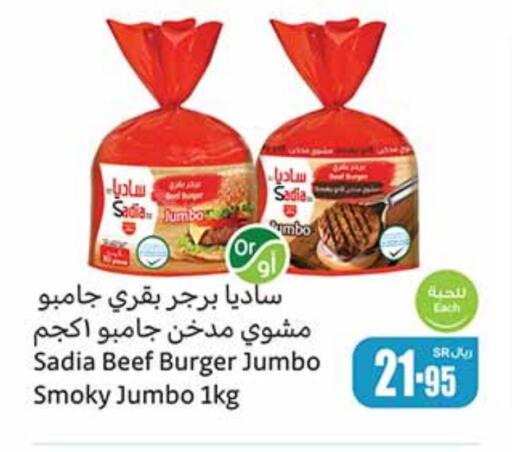 SADIA Chicken Burger  in Othaim Markets in KSA, Saudi Arabia, Saudi - Jubail