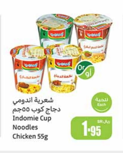 INDOMIE Instant Cup Noodles  in Othaim Markets in KSA, Saudi Arabia, Saudi - Jubail