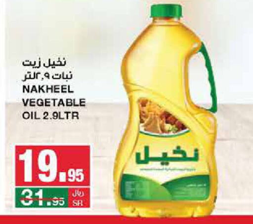  Vegetable Oil  in SPAR  in KSA, Saudi Arabia, Saudi - Riyadh