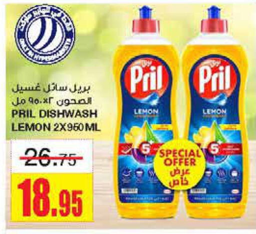 PRIL   in Al Sadhan Stores in KSA, Saudi Arabia, Saudi - Riyadh