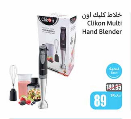 CLIKON Mixer / Grinder  in Othaim Markets in KSA, Saudi Arabia, Saudi - Unayzah