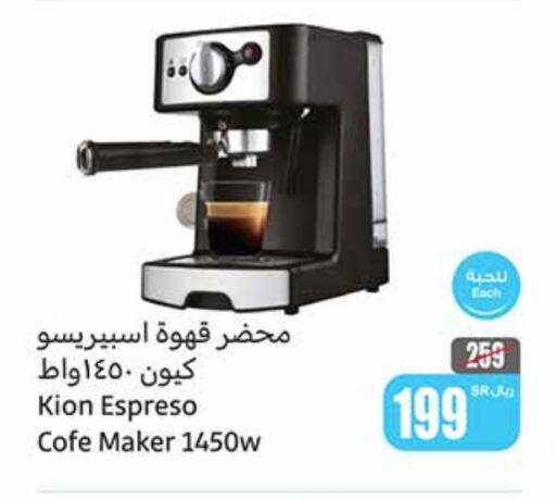 KION Coffee Maker  in Othaim Markets in KSA, Saudi Arabia, Saudi - Jubail