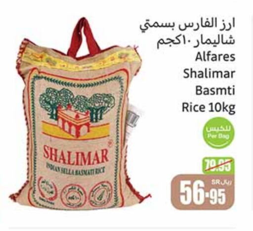  Sella / Mazza Rice  in Othaim Markets in KSA, Saudi Arabia, Saudi - Unayzah