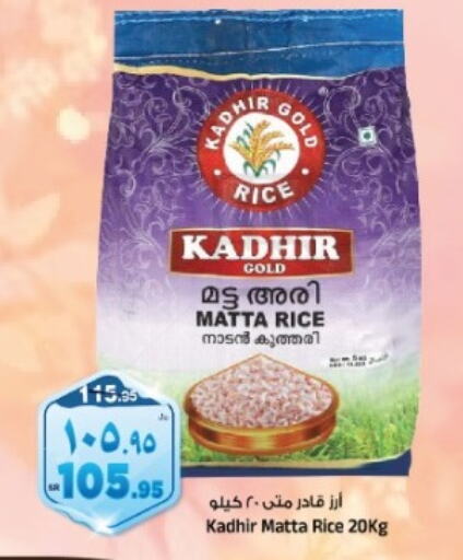  Matta Rice  in Al Madina Hypermarket in KSA, Saudi Arabia, Saudi - Riyadh