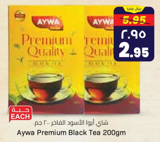 AYWA Tea Powder  in City Flower in KSA, Saudi Arabia, Saudi - Jubail