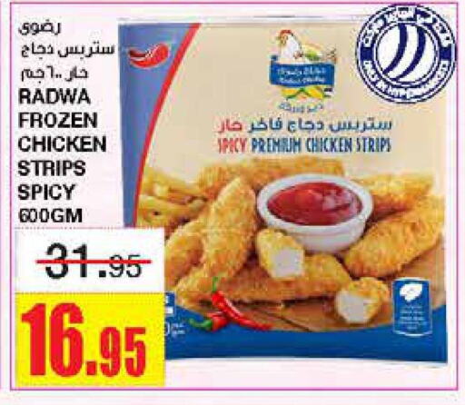  Chicken Strips  in Al Sadhan Stores in KSA, Saudi Arabia, Saudi - Riyadh