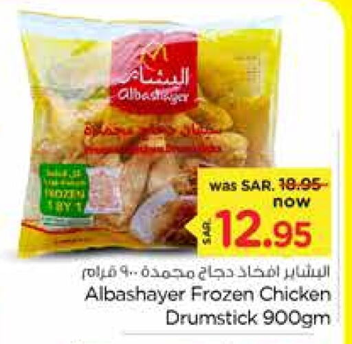  Chicken Drumsticks  in Nesto in KSA, Saudi Arabia, Saudi - Jubail