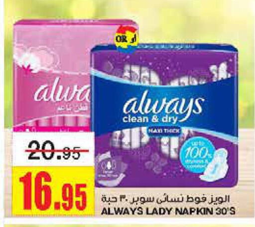 ALWAYS   in Al Sadhan Stores in KSA, Saudi Arabia, Saudi - Riyadh