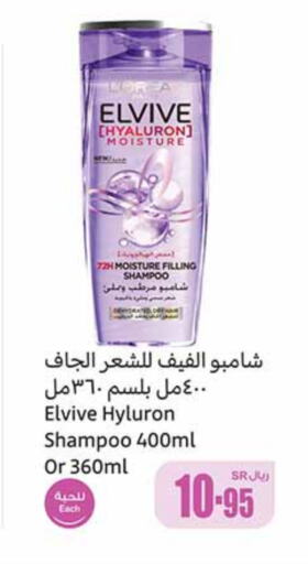 ELVIVE Shampoo / Conditioner  in Othaim Markets in KSA, Saudi Arabia, Saudi - Unayzah