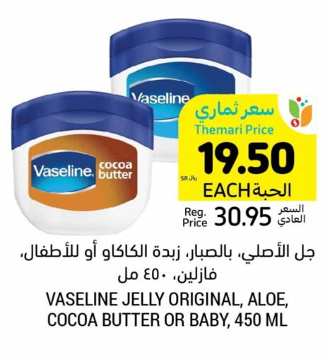 VASELINE Petroleum Jelly  in Tamimi Market in KSA, Saudi Arabia, Saudi - Jubail