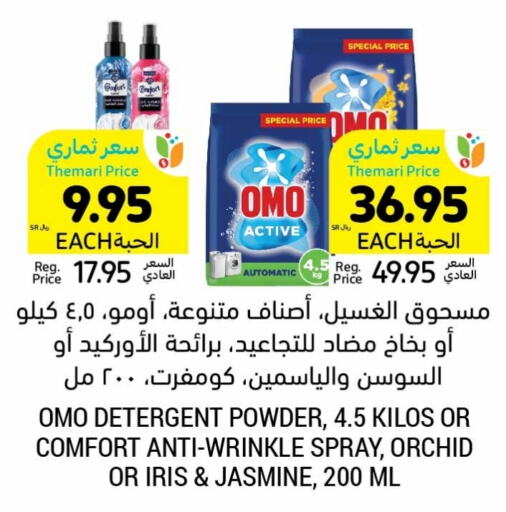 OMO Detergent  in Tamimi Market in KSA, Saudi Arabia, Saudi - Jubail