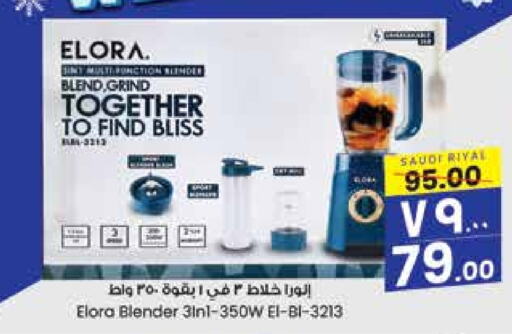 ELORA Mixer / Grinder  in City Flower in KSA, Saudi Arabia, Saudi - Jubail