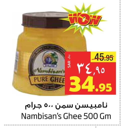  Ghee  in Layan Hyper in KSA, Saudi Arabia, Saudi - Dammam