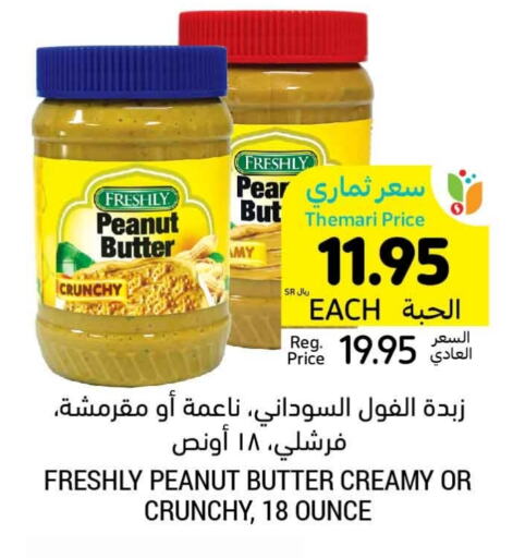 FRESHLY Peanut Butter  in Tamimi Market in KSA, Saudi Arabia, Saudi - Jubail