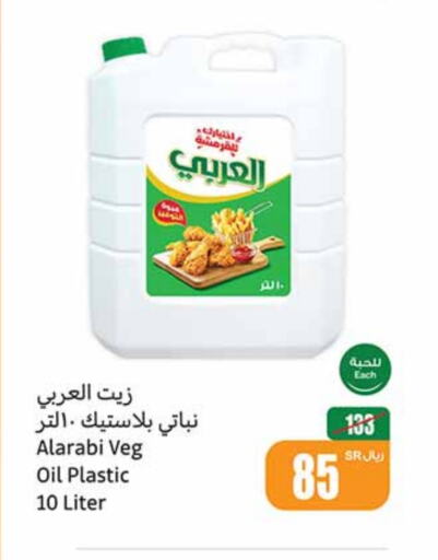 Alarabi Vegetable Oil  in Othaim Markets in KSA, Saudi Arabia, Saudi - Unayzah