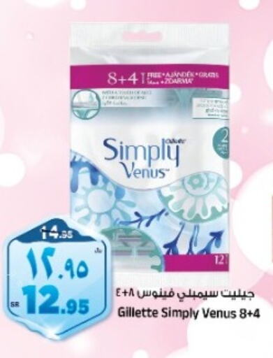 VENUS Razor  in Al Madina Hypermarket in KSA, Saudi Arabia, Saudi - Riyadh