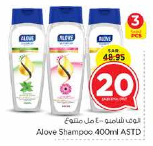 alove Shampoo / Conditioner  in Nesto in KSA, Saudi Arabia, Saudi - Jubail