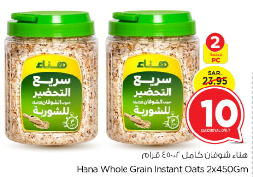 Hanaa Oats  in Nesto in KSA, Saudi Arabia, Saudi - Riyadh