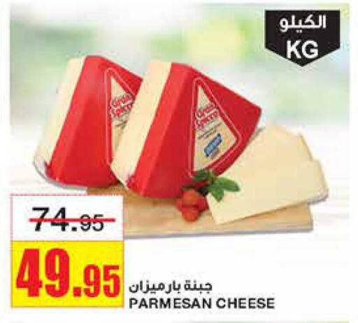  Parmesan  in Al Sadhan Stores in KSA, Saudi Arabia, Saudi - Riyadh