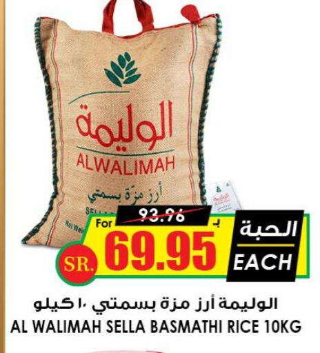  Sella / Mazza Rice  in Prime Supermarket in KSA, Saudi Arabia, Saudi - Jubail