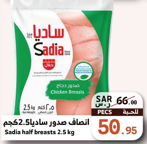 SADIA Chicken Breast  in Mira Mart Mall in KSA, Saudi Arabia, Saudi - Jeddah